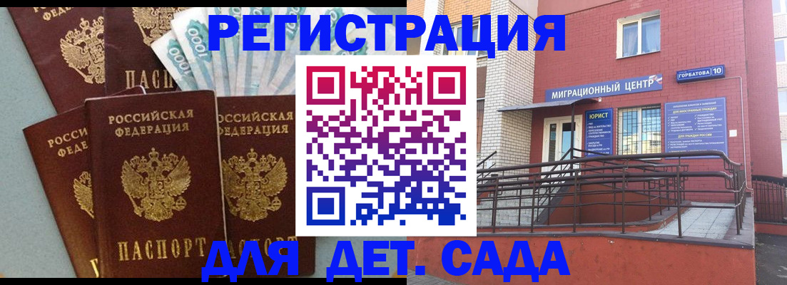 временная регистрация гарантия в Волгодонске