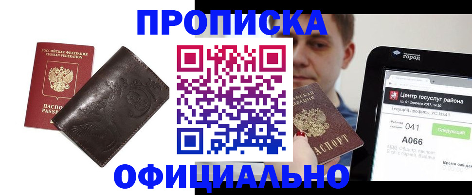 прописка гарантия в Волгодонске