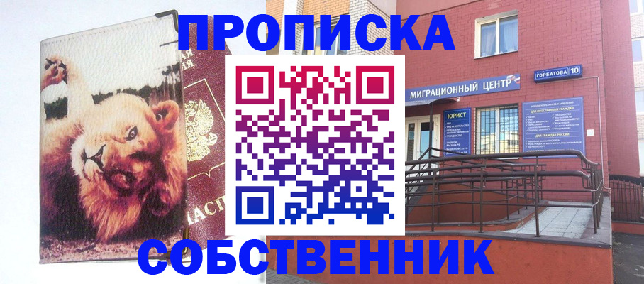 прописка гарантия в Волгодонске