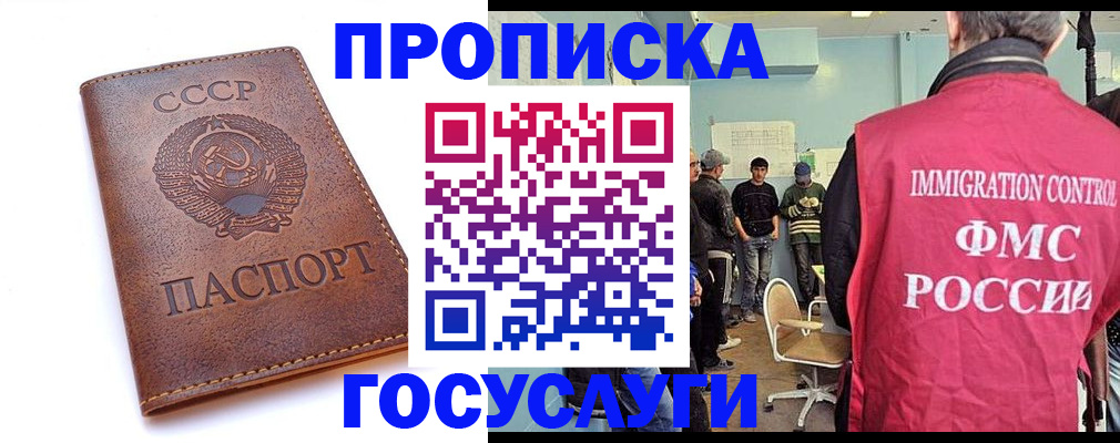 прописка для работы в Волгодонске