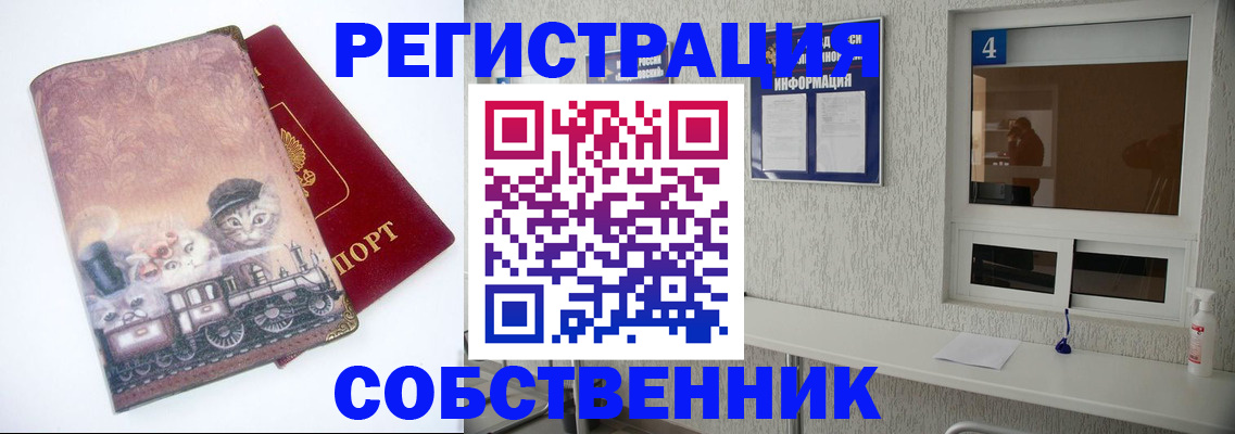 купить прописку в Волгодонске