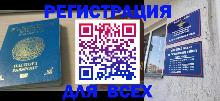 временная регистрация для всех в Волгодонске